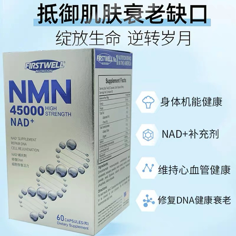 LA008  Firstwell NMN45000 NAD+ 加強版 60 粒 