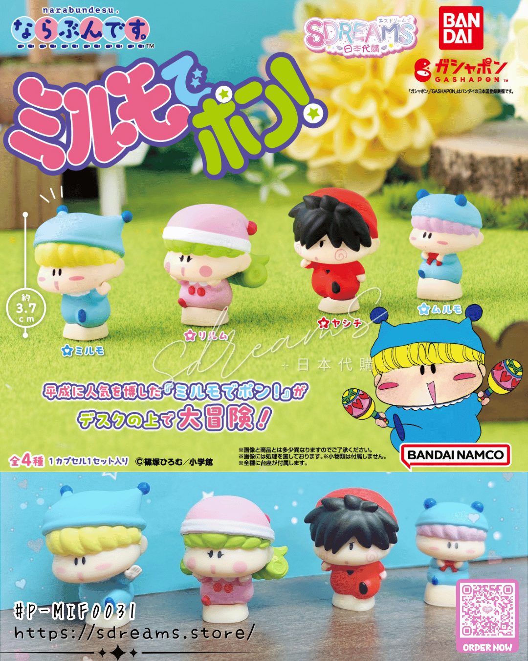 魔法小米路 扭蛋 排隊系列 排排站 Figure #P-MIF0031 [BANDAI] (BACK-ORDER)