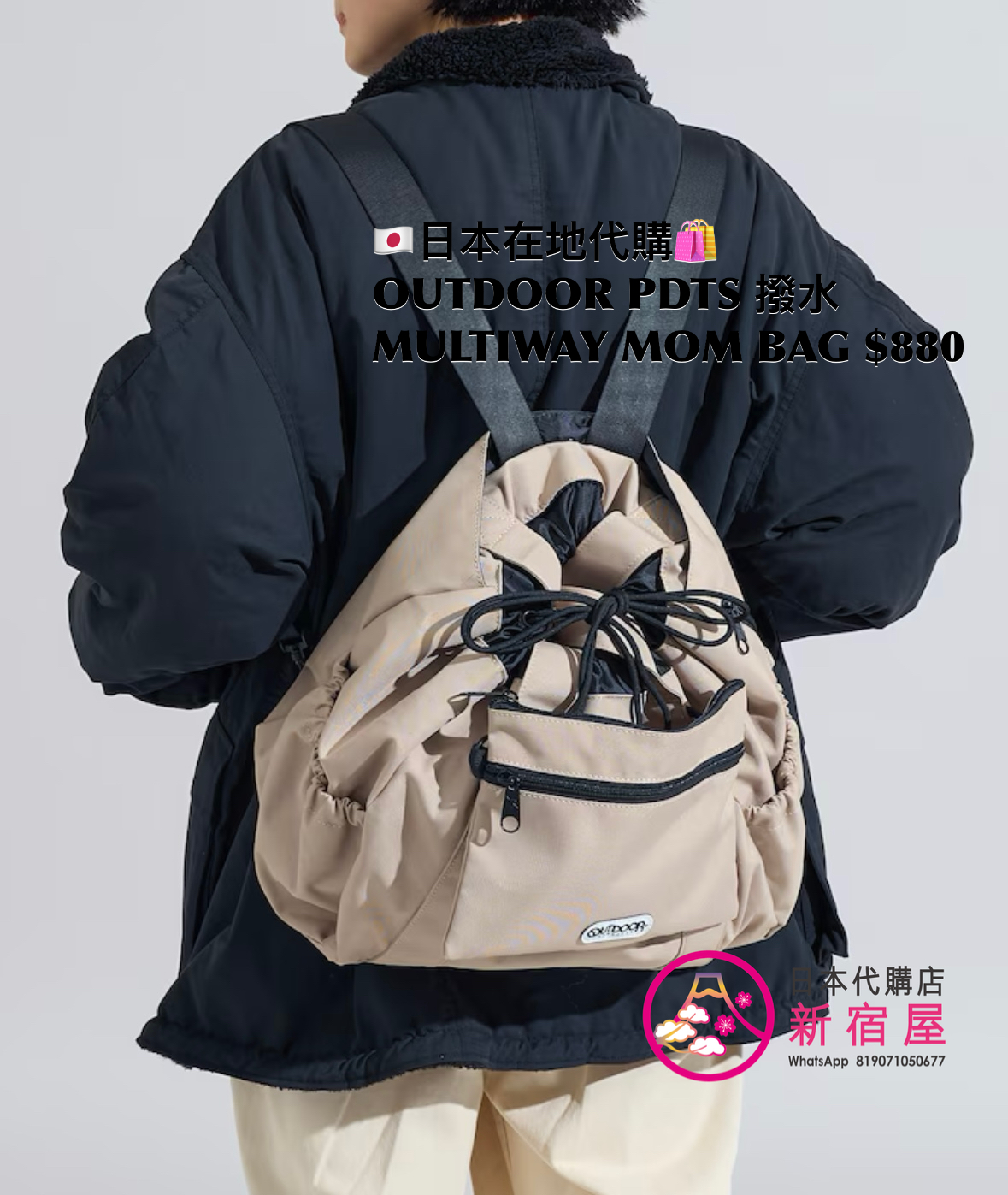 OUTDOOR PRODUCTS 限定 撥水 MULTI-WAY MOM BAG