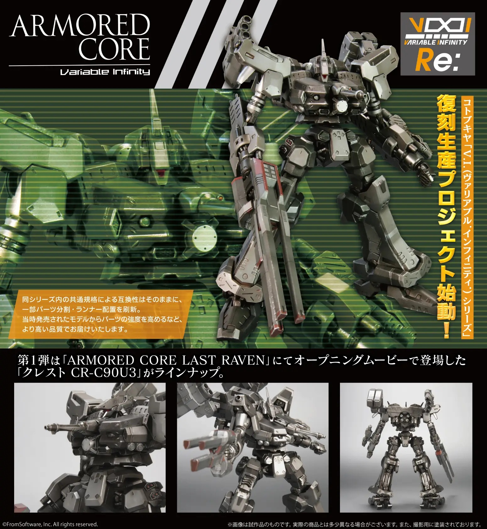 1/72 Crest CR-C90U3 (Armored Core Last Raven)