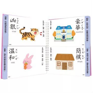 【幼福編輯部】這樣學相反詞超好用