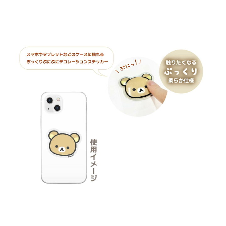 《現貨》全新Rilakkuma Punipop 貼紙