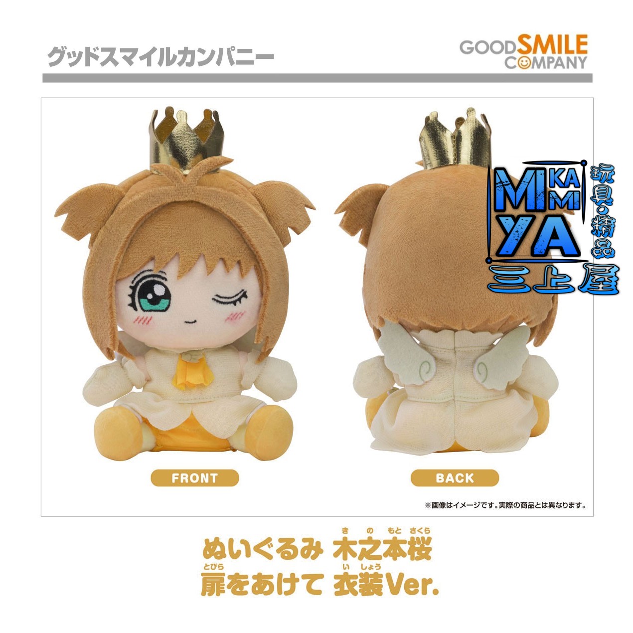 【預訂日期至15/5/26】 Good Smile Company 玩偶 木之本櫻 打開心扉 服裝Ver. : 百變小櫻Magic咭 / GSC Plushie Sakura Kinomoto: Tobira wo Akete Outfit Ver. : Cardcaptor Sakura 🌸[訂單確認後,本店會於一週內發出電子預購單據,屆時請確認WhatsApp對話查收。"如需到店提取紙質單據或使用其他通訊APP可於備註告知"]