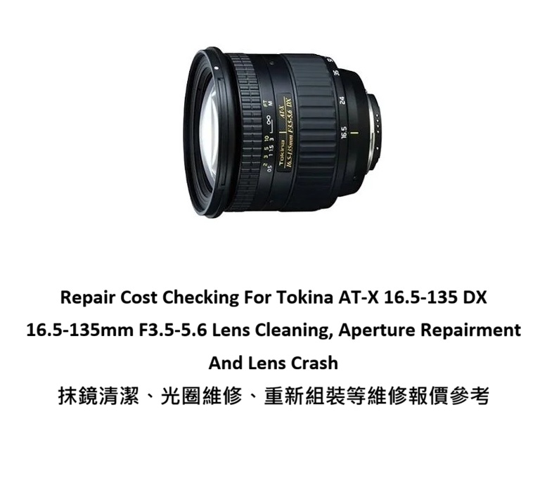 Repair Cost Checking For Tokina AT-X 16.5-135 DX 16.5-135mm F3.5-5.6 Lens Cleaning, Aperture Repairment And Lens Crash 抹鏡清潔、光圈維修、重新組裝等維修報價參考