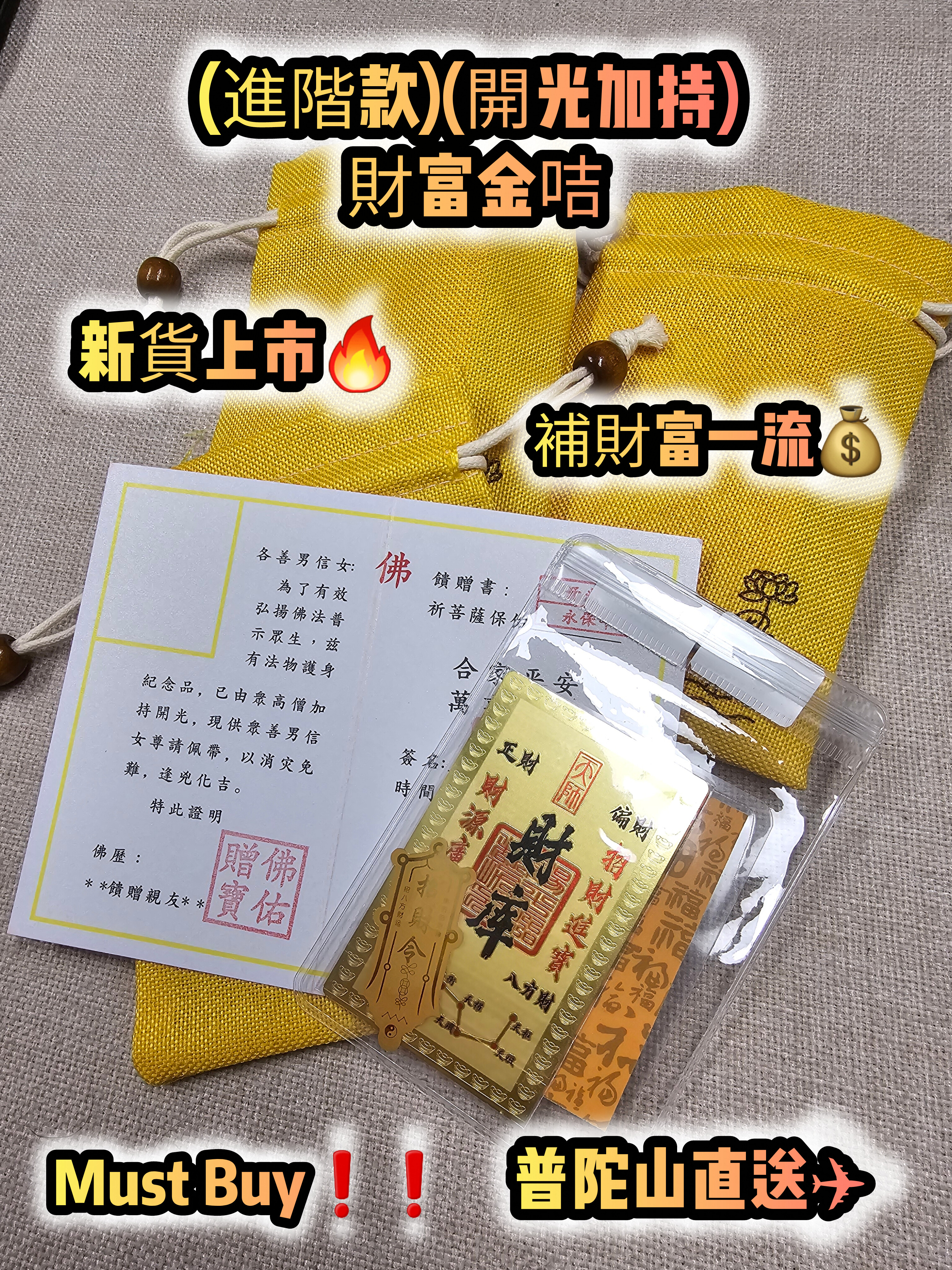 (進階款)(開光加持) 財富金咭