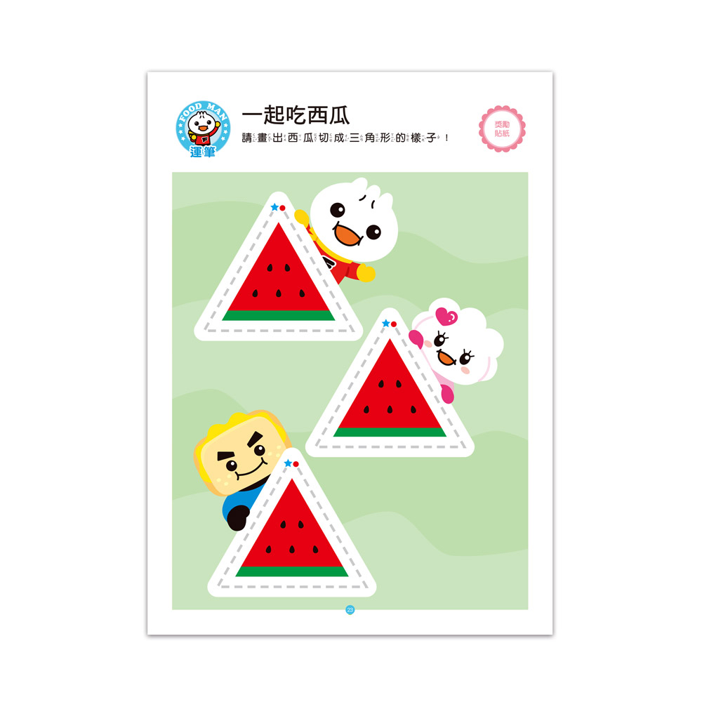 風車 FOOD超人IQ智能開發:運筆迷宮(2-3歲)