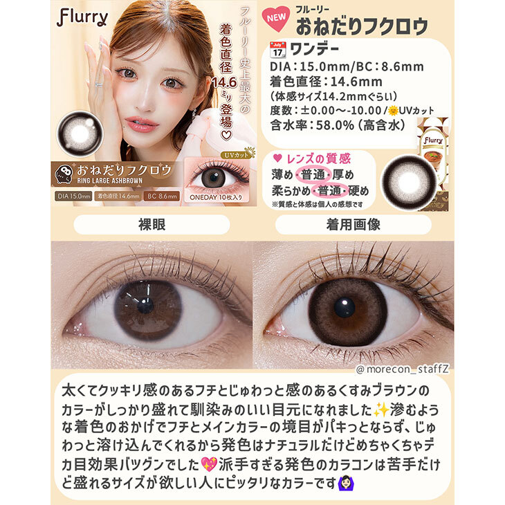 Flurry - Ring Large Ashbrown (1day/10p)