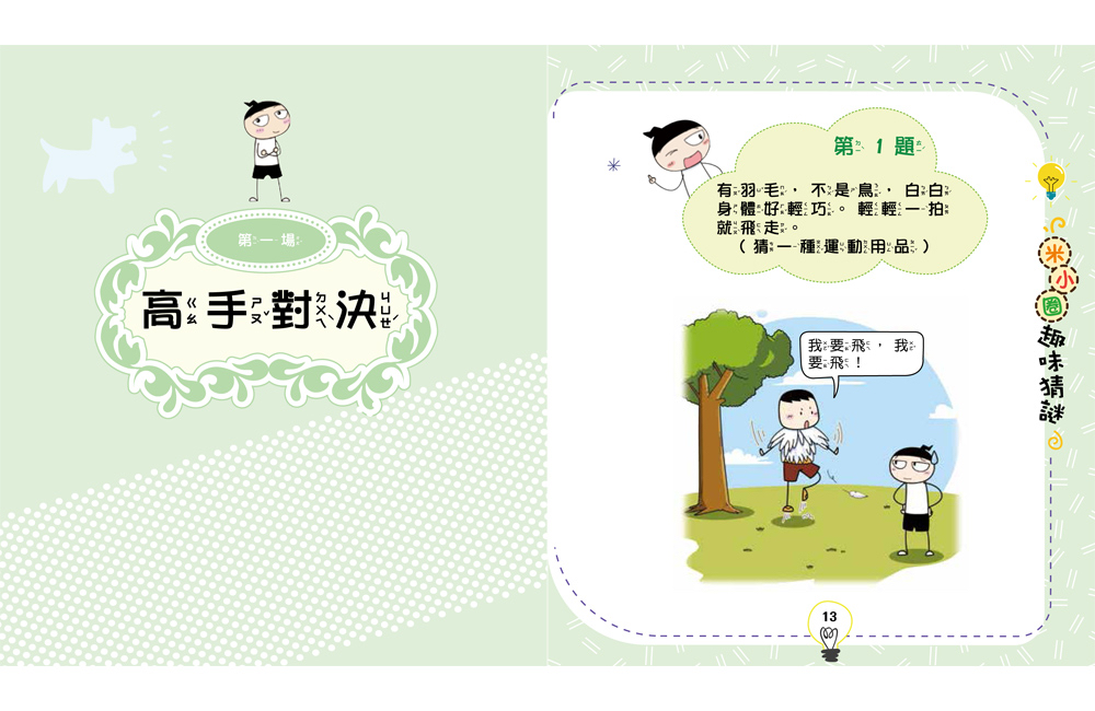 🔸預購貨品🔸趣味猜謎：2．玩具爭奪戰