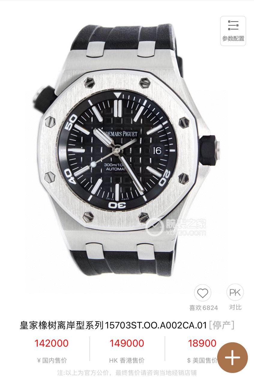 爱彼皇家橡树离岸型男士腕表 ETA2836机芯 42mm