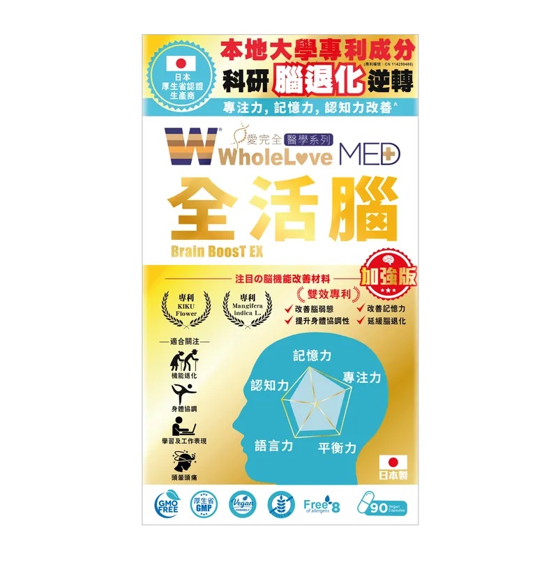 WholeLove Med醫學系列全活腦加強版90粒