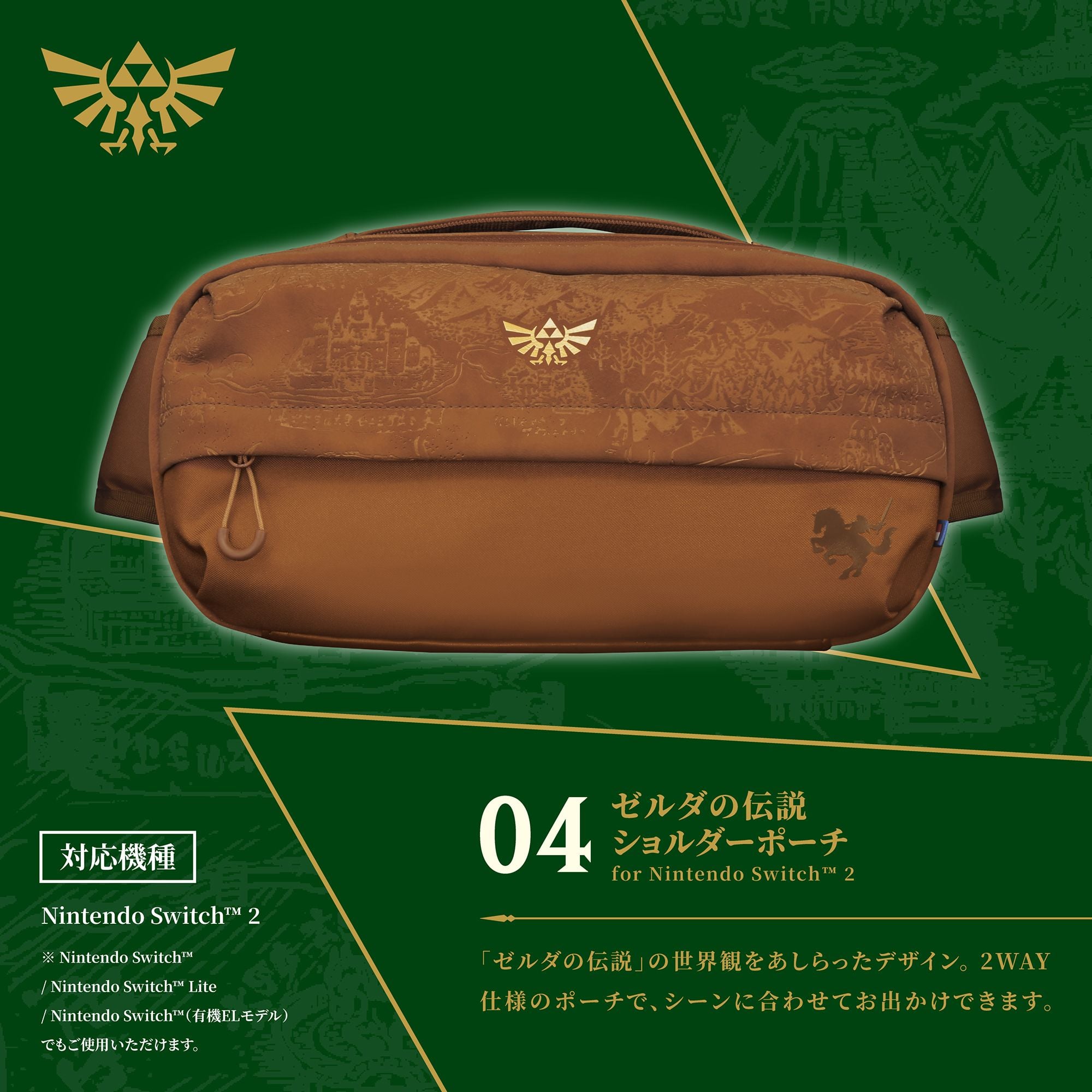 HORI NS2 單肩包 薩爾達傳說系列 (NSX-250)        HORI NS2 Shoulder Bag The Legend of Zelda Series (NSX-250)