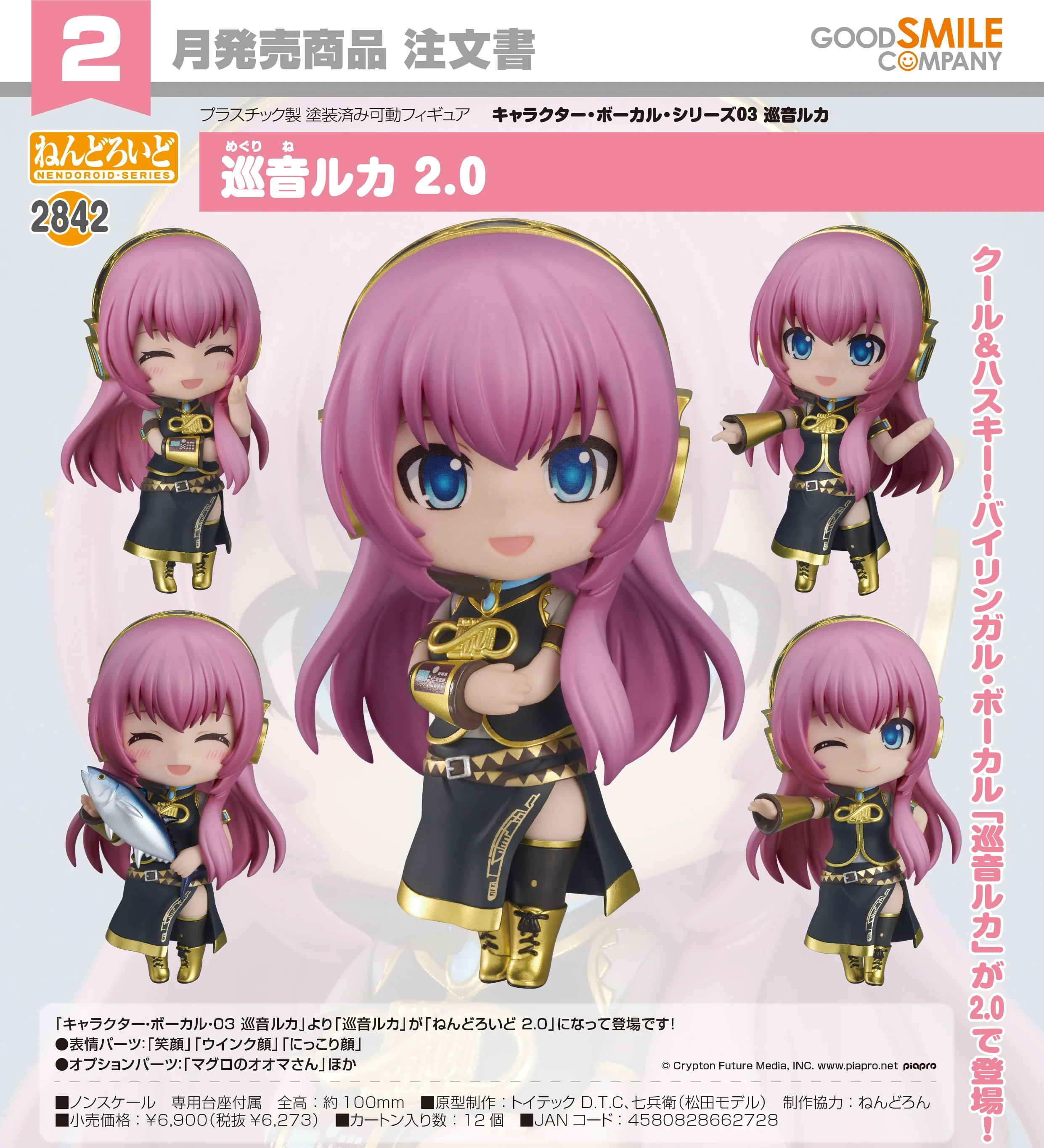 Good Smile黏土人 2842 《Character Vocal系列03》巡音流歌2.0 可動figure 2.0 gsc Nendoroid Figure