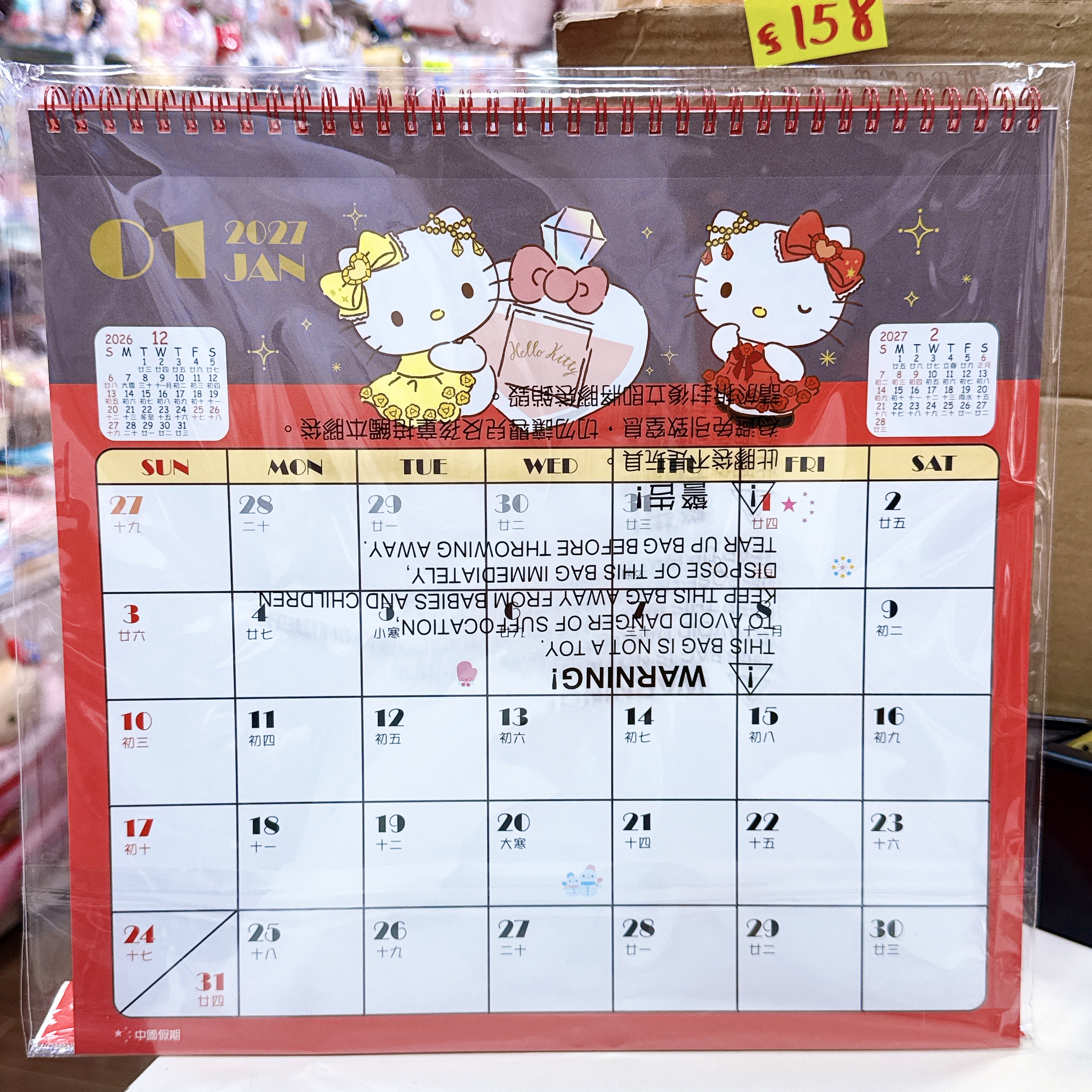 香港版Sanrio福字2027年大掛曆 香港假期 農曆對照