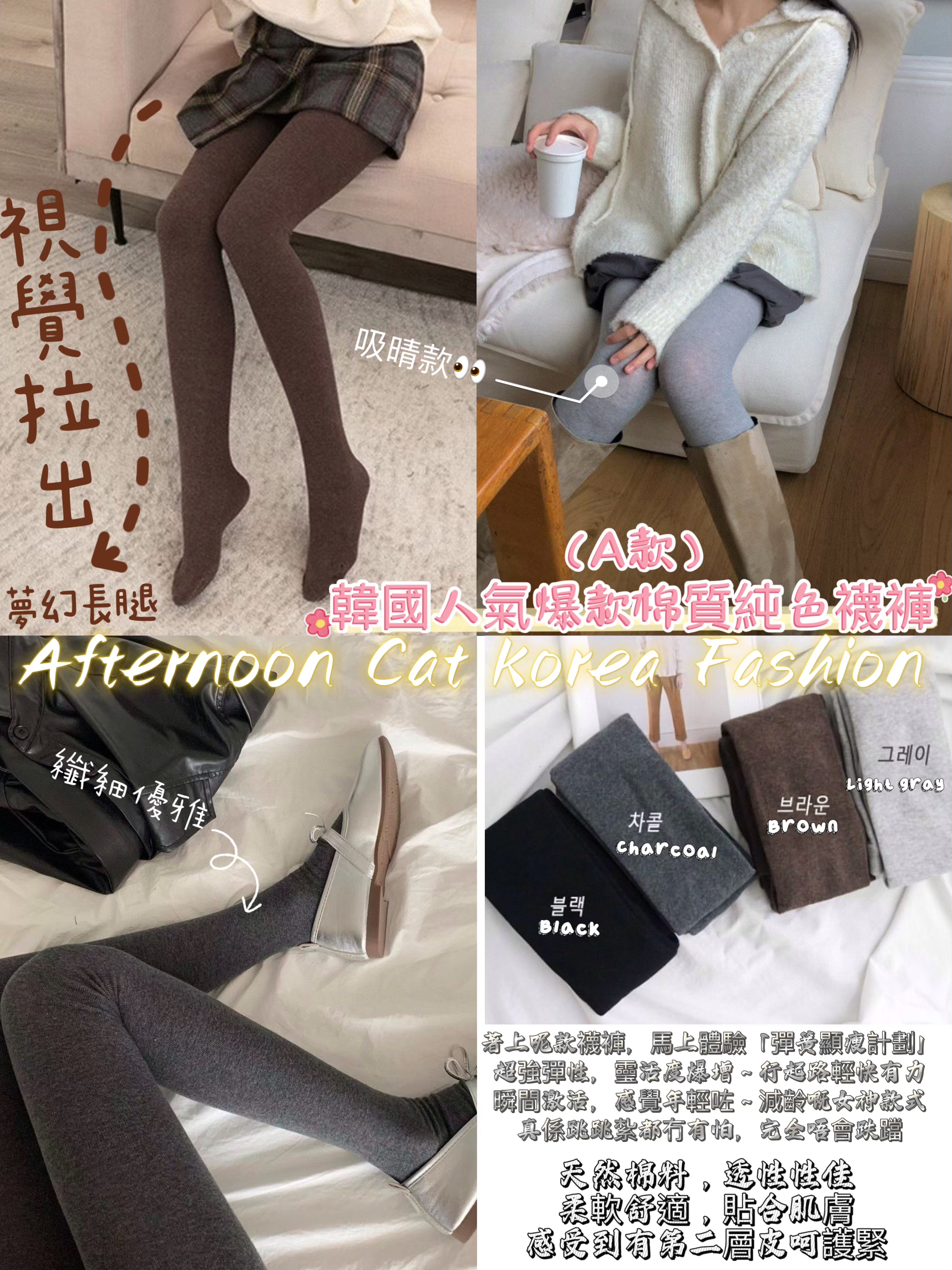 韓國人氣爆款棉質純棉襪褲