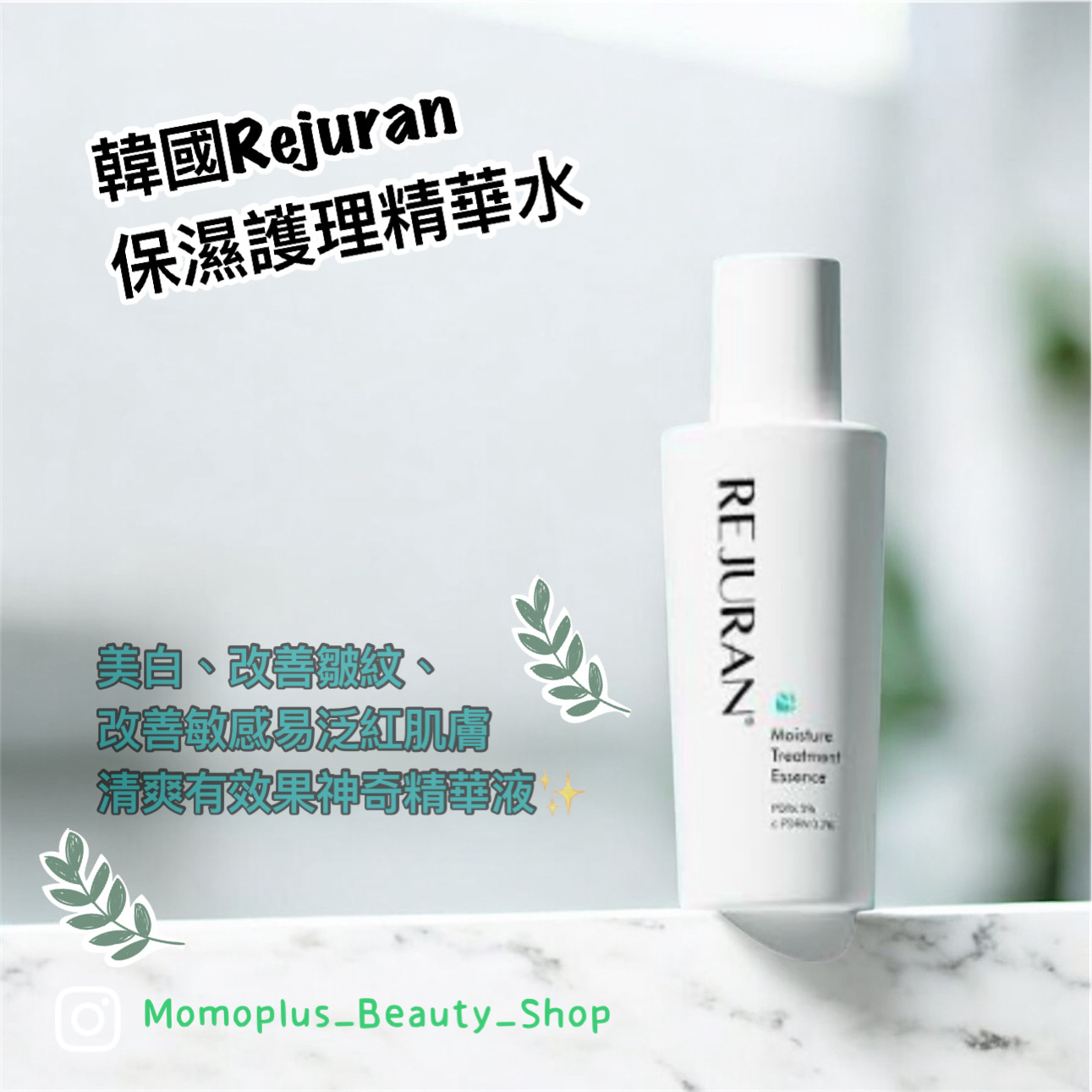 韓國Rejuran 保濕護理精華水 70G