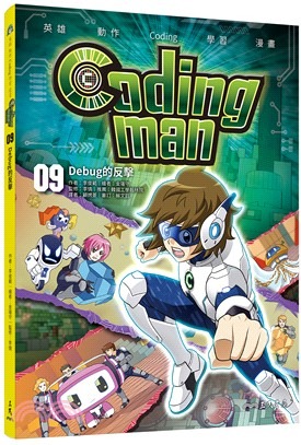 三民 Coding man 09：Debug的反擊
