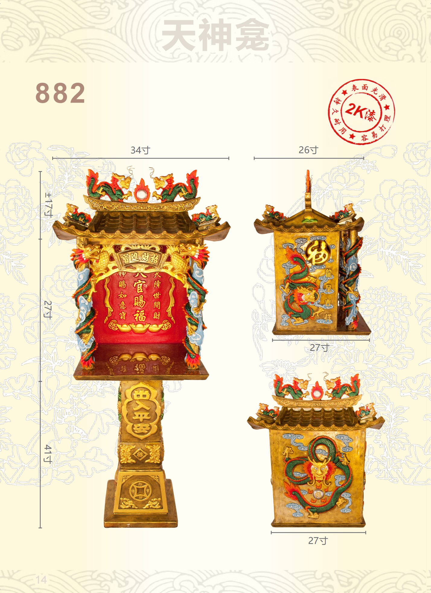 天神屋系列-ITEM NO:882