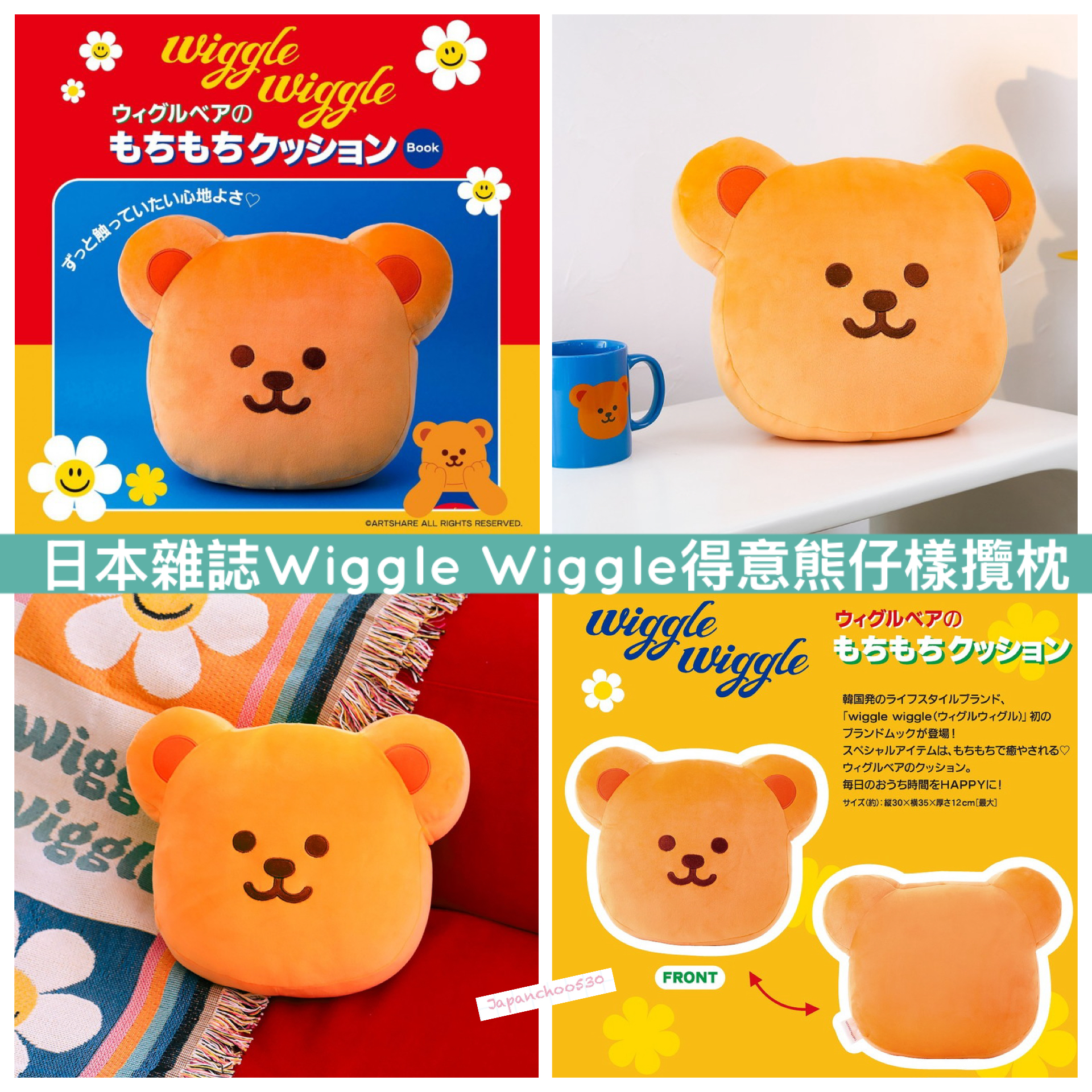 日本預訂📍日本雜誌Wiggle Wiggle得意熊仔樣攬枕 2026年6月下旬出貨
