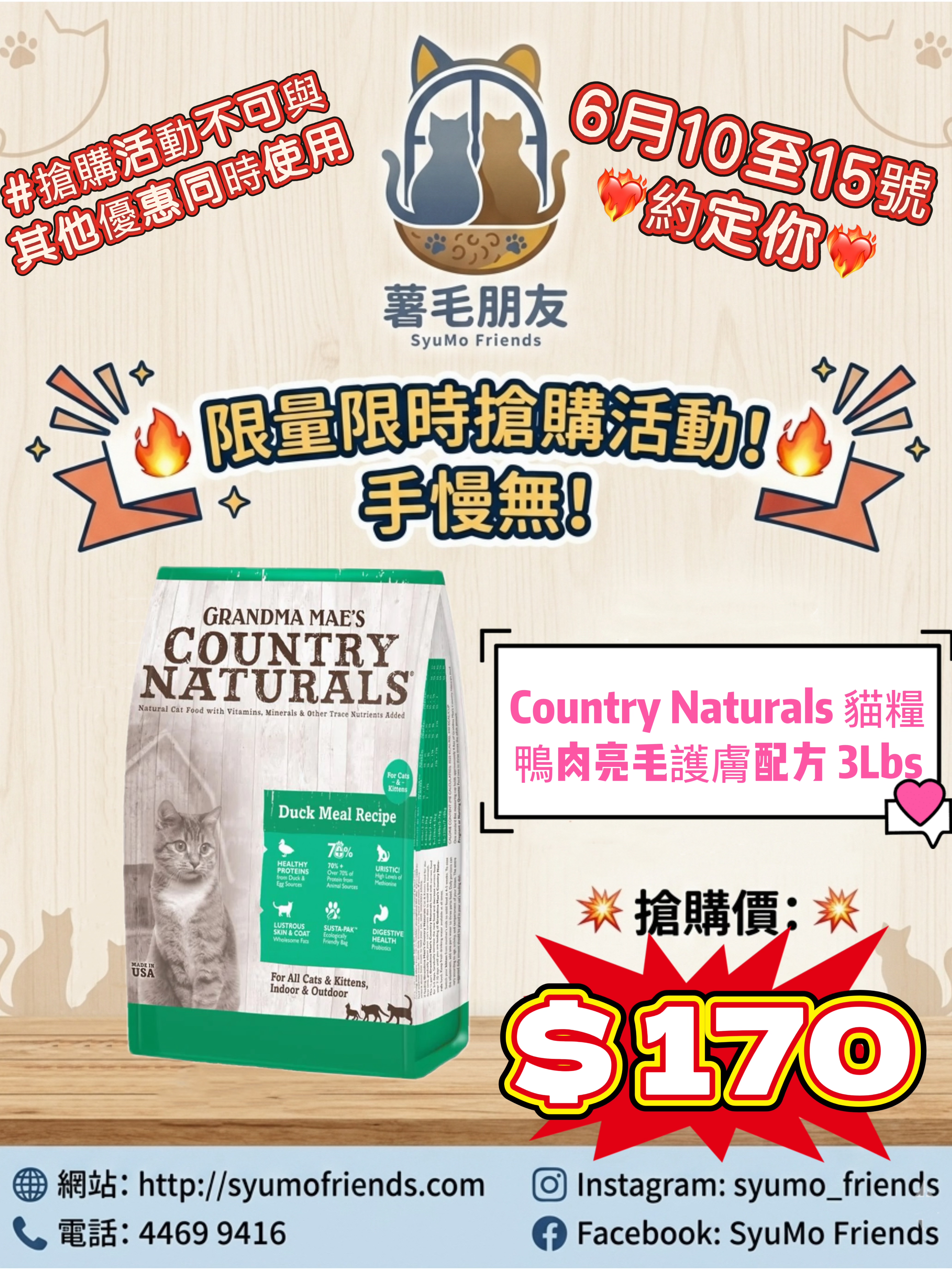 Country Naturals 鴨肉亮毛護膚配方 貓糧 3Lbs