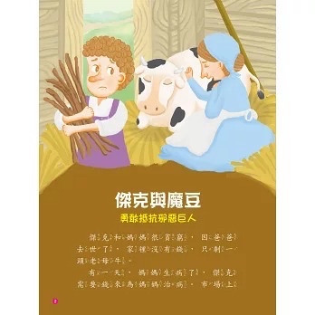 人類 最經典童話故事(附QRcode)