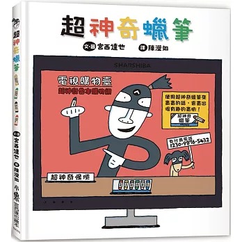 小魯 超神奇蠟筆