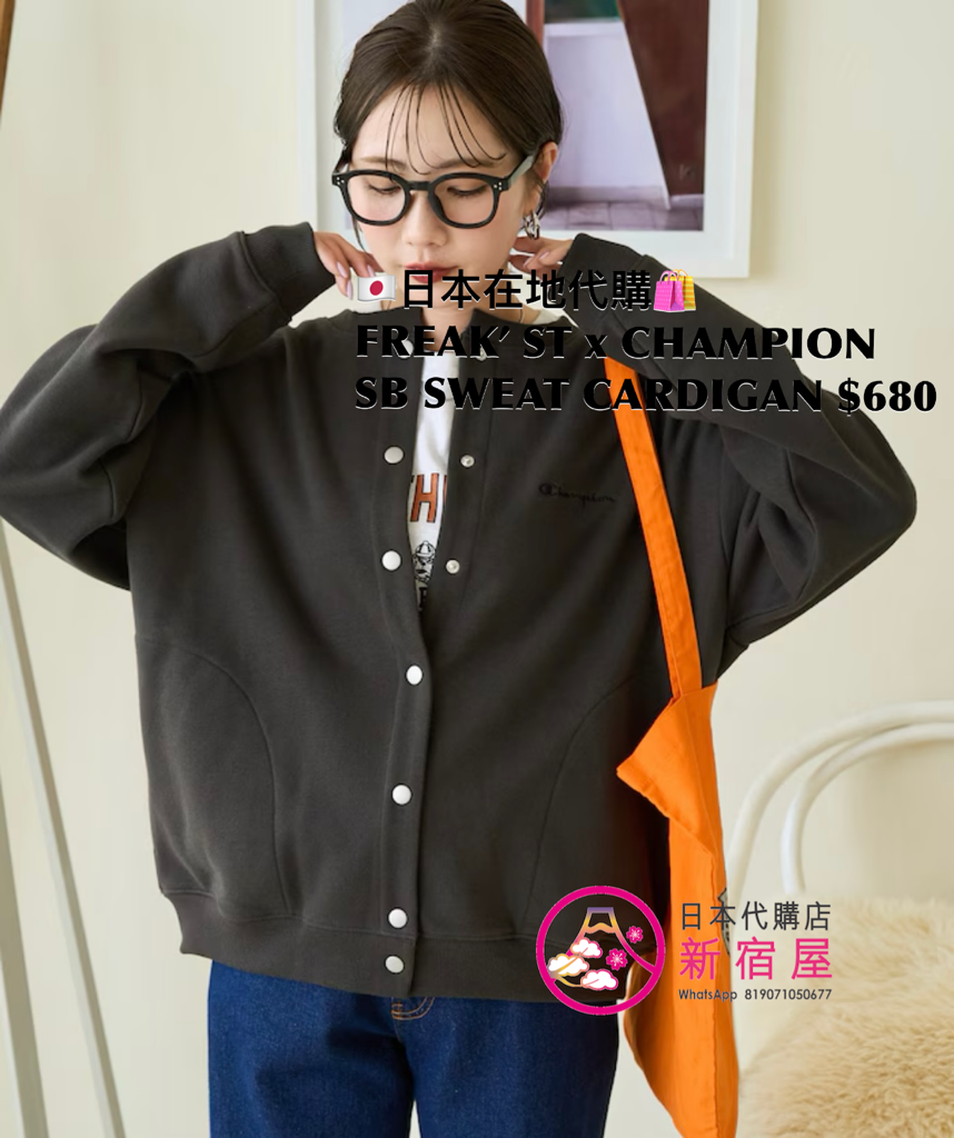 FREAK’S STORE x CHAMPION SNAP-BUTTON SWEAT CARDIGAN