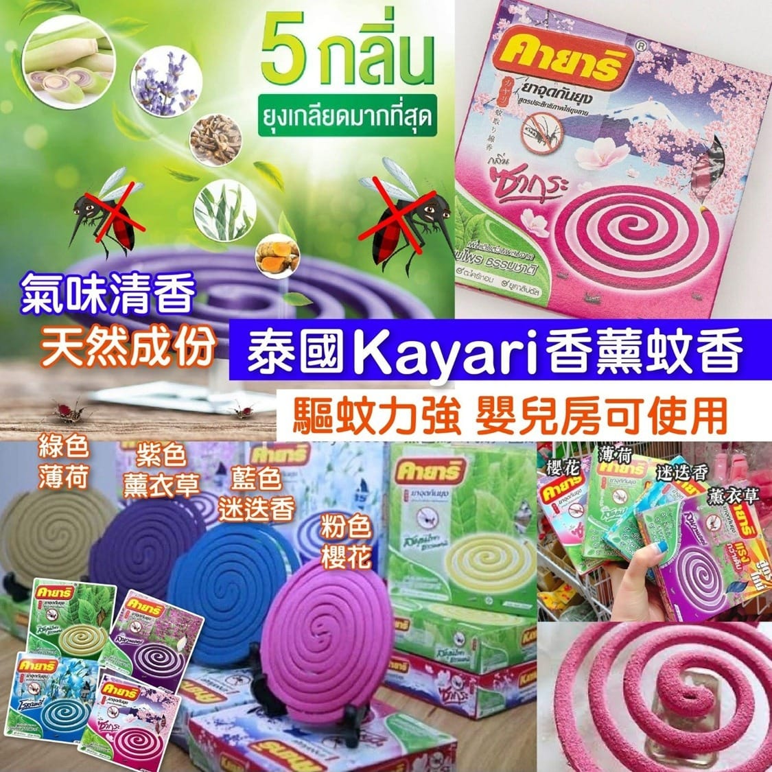 泰國 Kayari 天然香薰蚊香 （一套3盒）每盒10片裝-預計5月底到貨