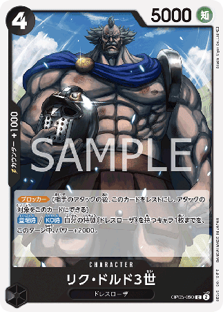 One Piece TCG Card Game - Op05-090 (C) Riku Doldo III