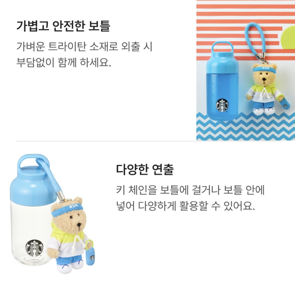 韓國 Starbucks 星巴克 Active運動熊仔 水樽鎖匙扣