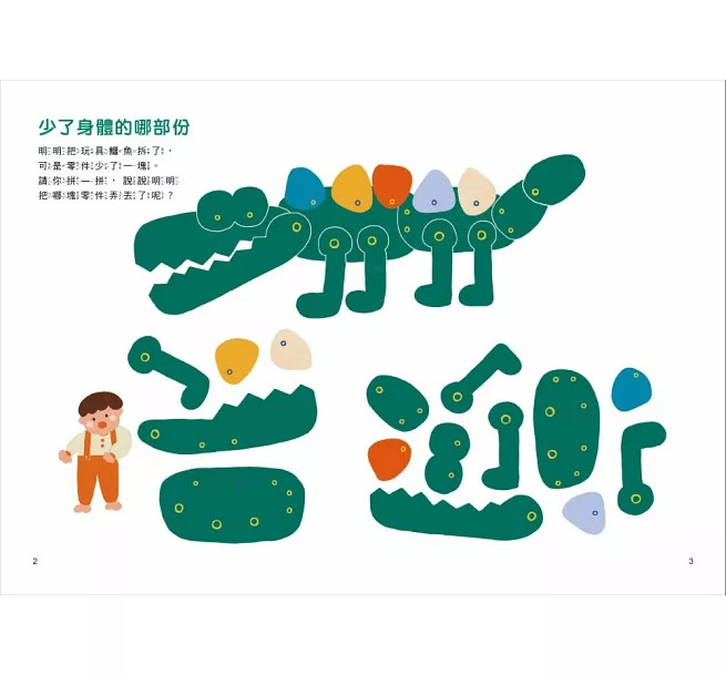風車 越玩越聰明的幼幼思維遊戲書(全五冊)