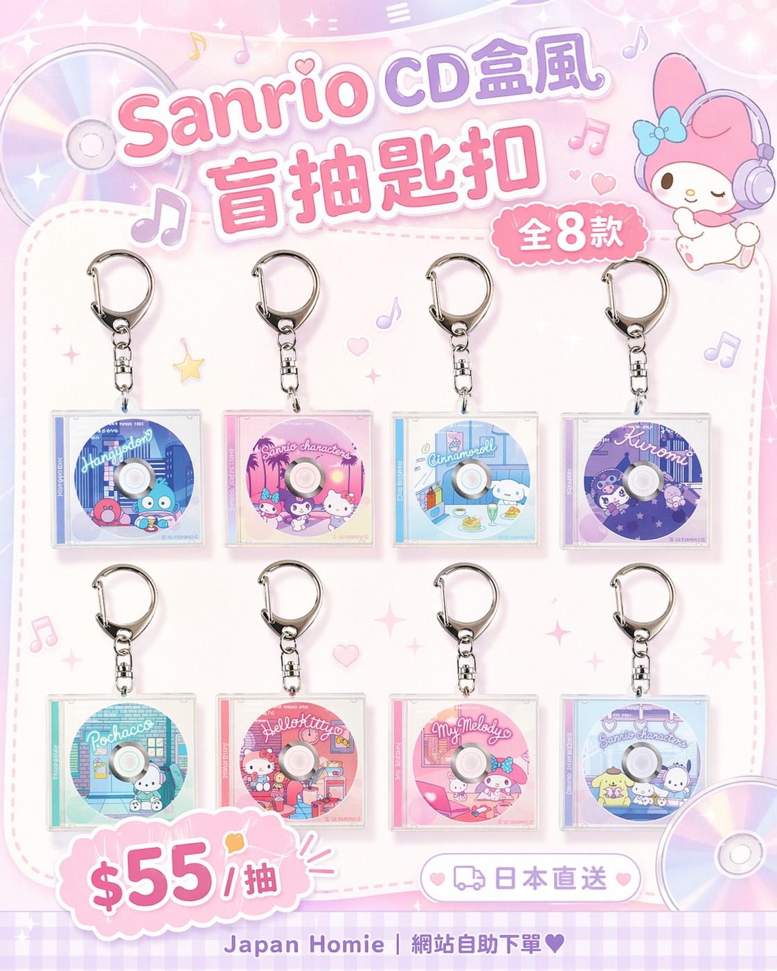 現貨 | 日本Sanrio復古CD風造型鎖匙扣(盲抽) | Sanrio 日本扭蛋匙扣