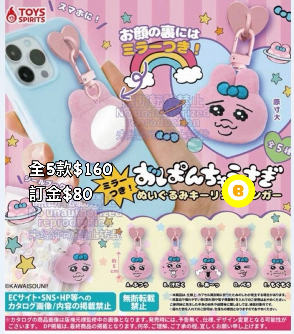 Preorder預訂8/2026年底褲兔 Keyring Hanger 扭蛋