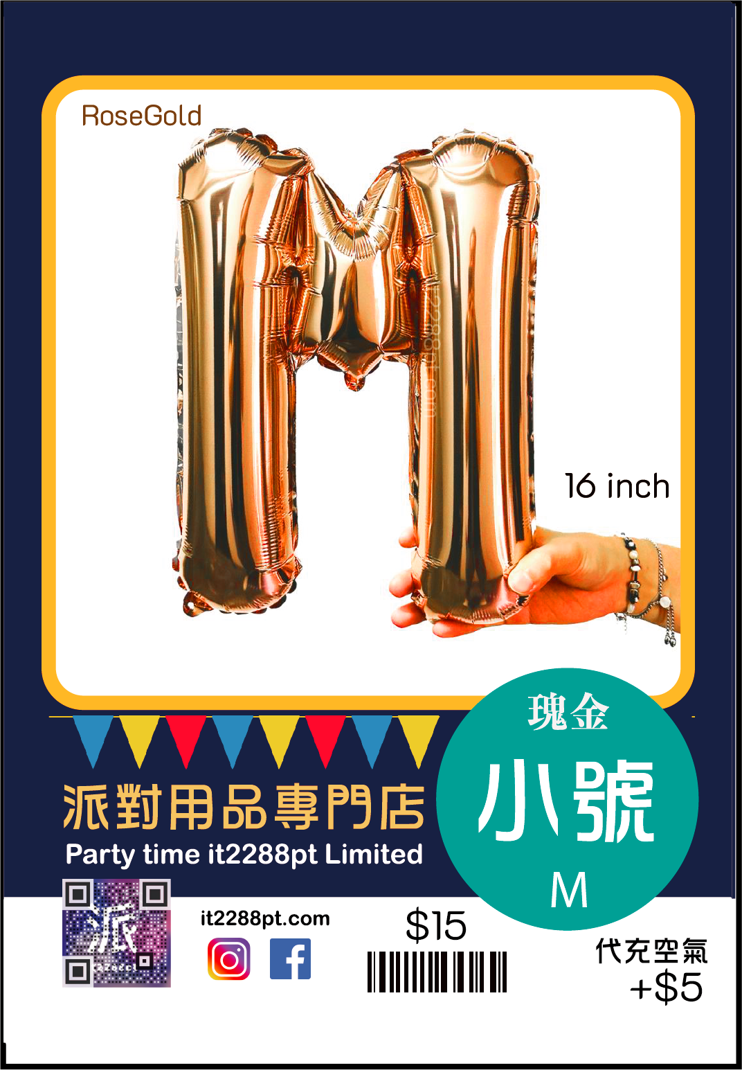 16 吋inch 玫瑰金英文字母氣球 (1pcs)