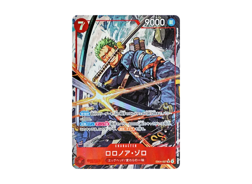 EB04-007 | SR | CHARACTER ロロノア・ゾロ (異圖)