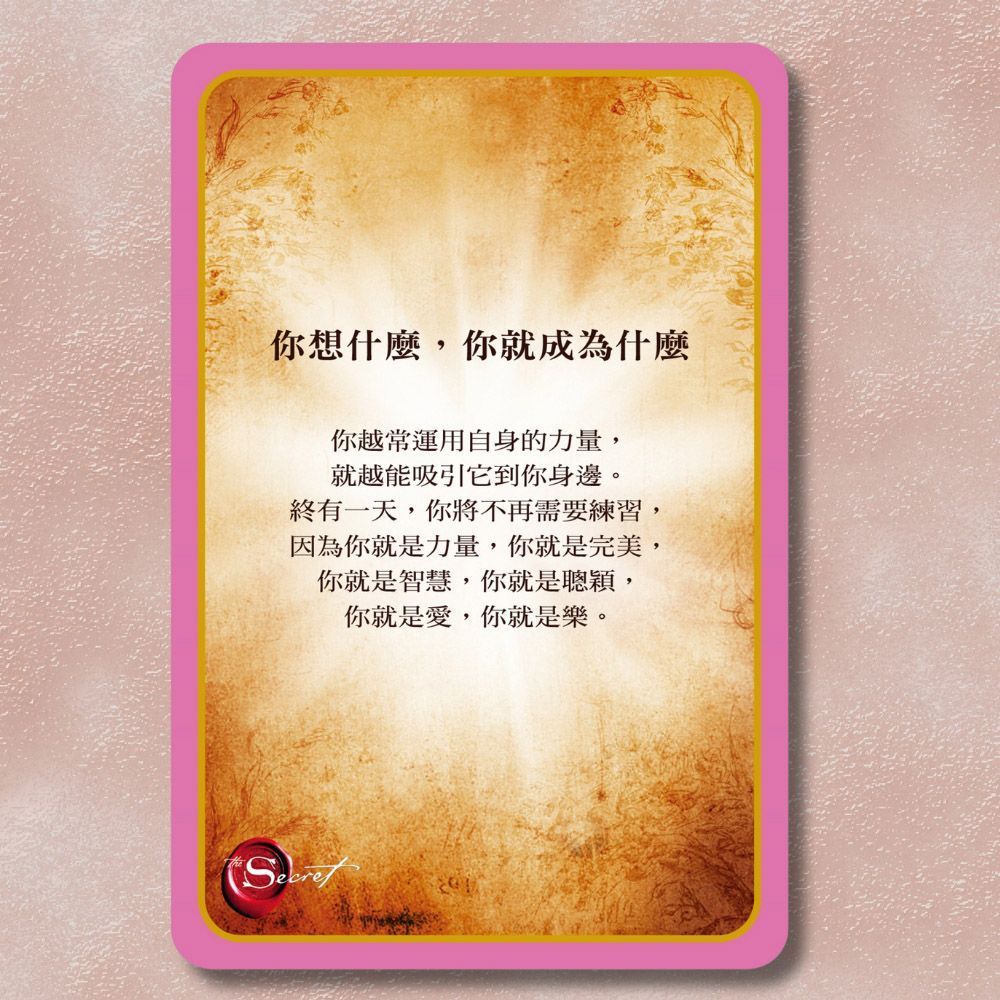 祕密實現卡
