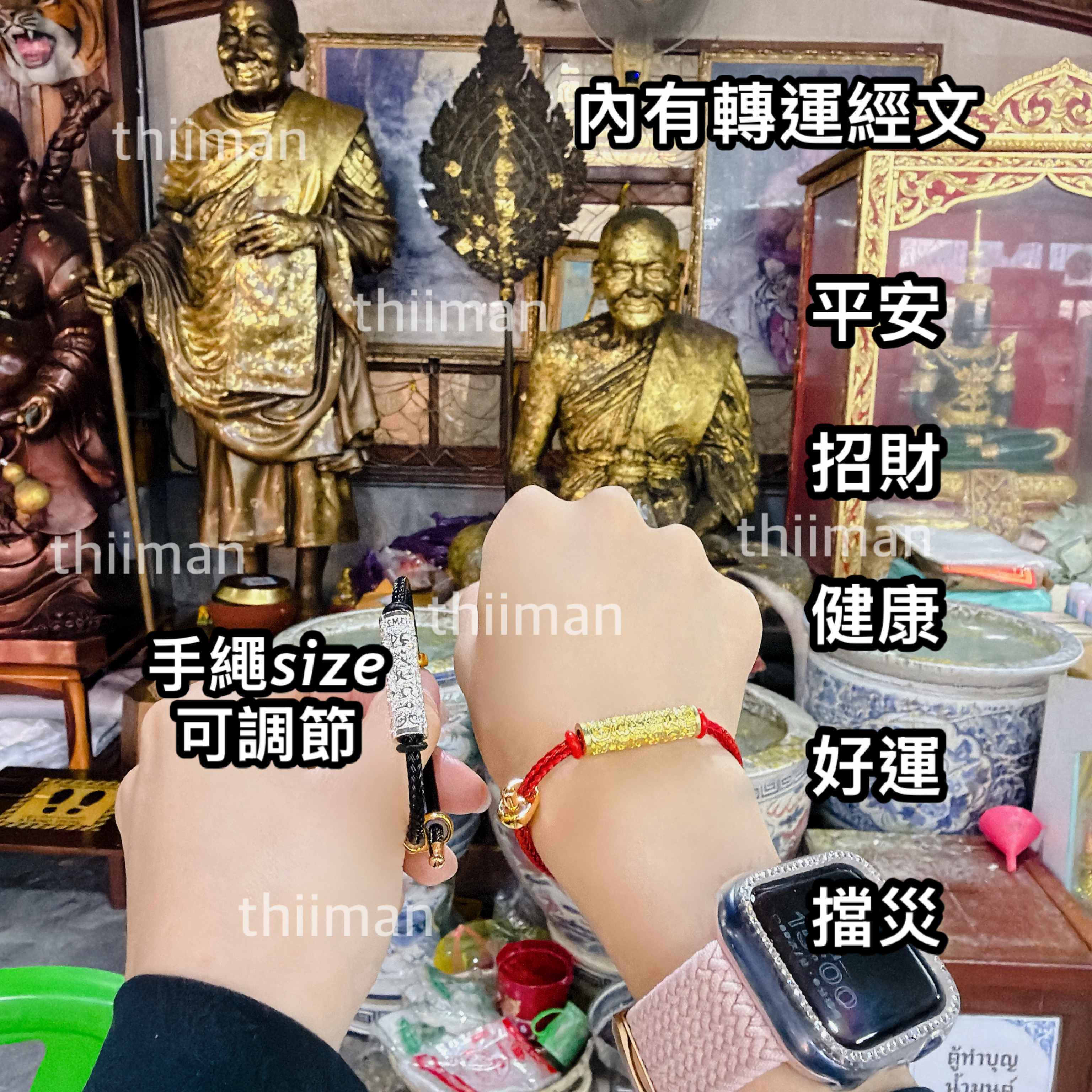 🔱全能經文手繩