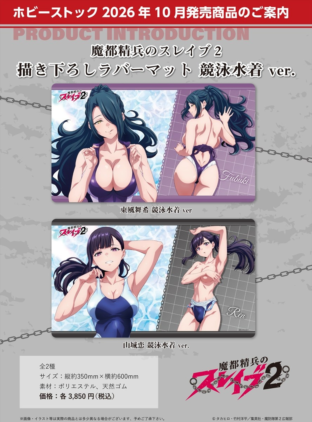 HOBBY STOCK 膠桌墊 "魔都精兵のスレイブ2" [ 東風舞希 競泳水着 ver. ]			