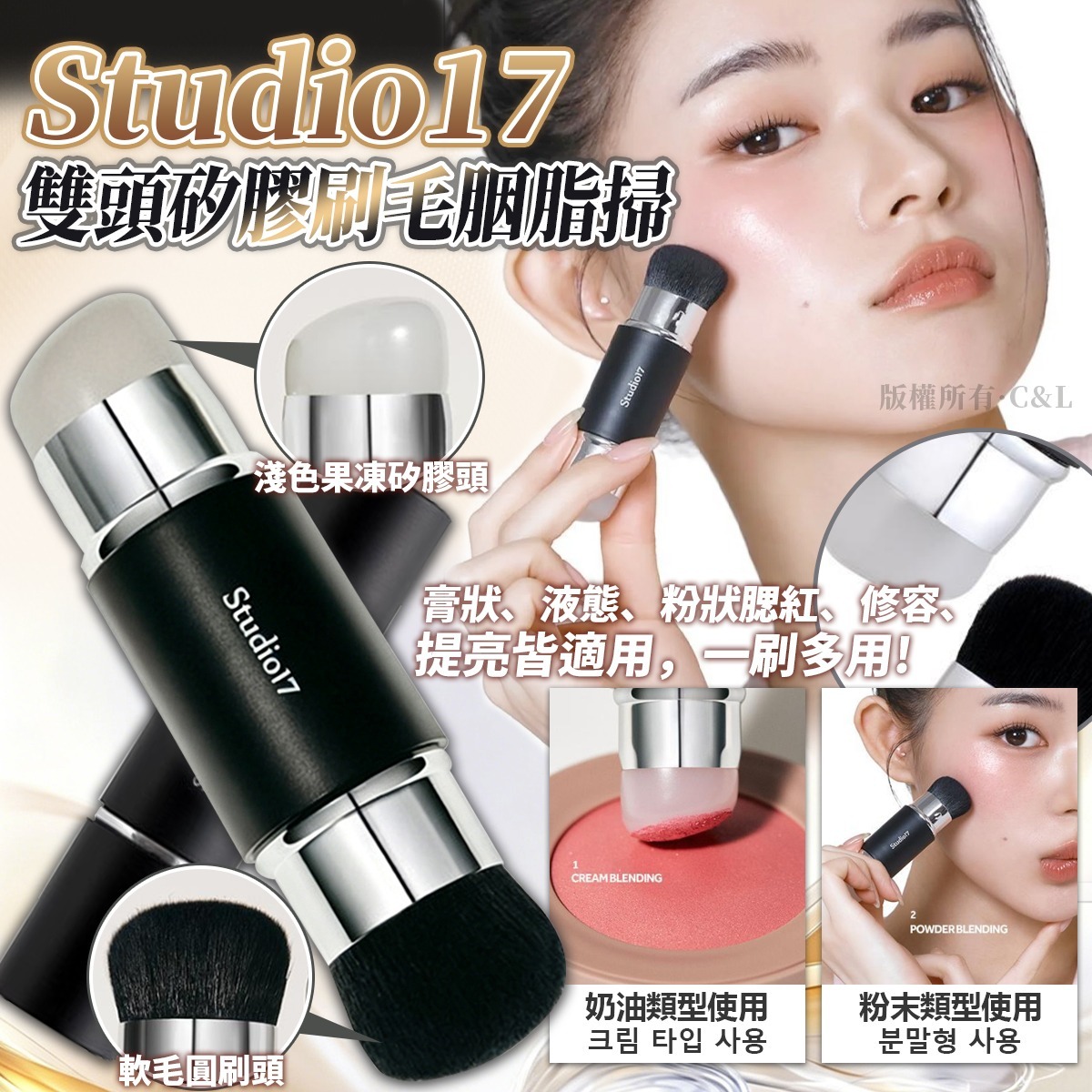 【預訂】Studio17雙頭矽膠刷毛胭脂掃