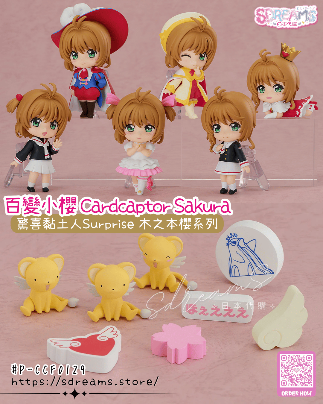 百變小櫻 Cardcaptor Sakura 驚喜黏土人 Surprise 木之本櫻系列 Figure #P-CCF0129 [Good Smile Company] (PRE-ORDER) [2026/09]