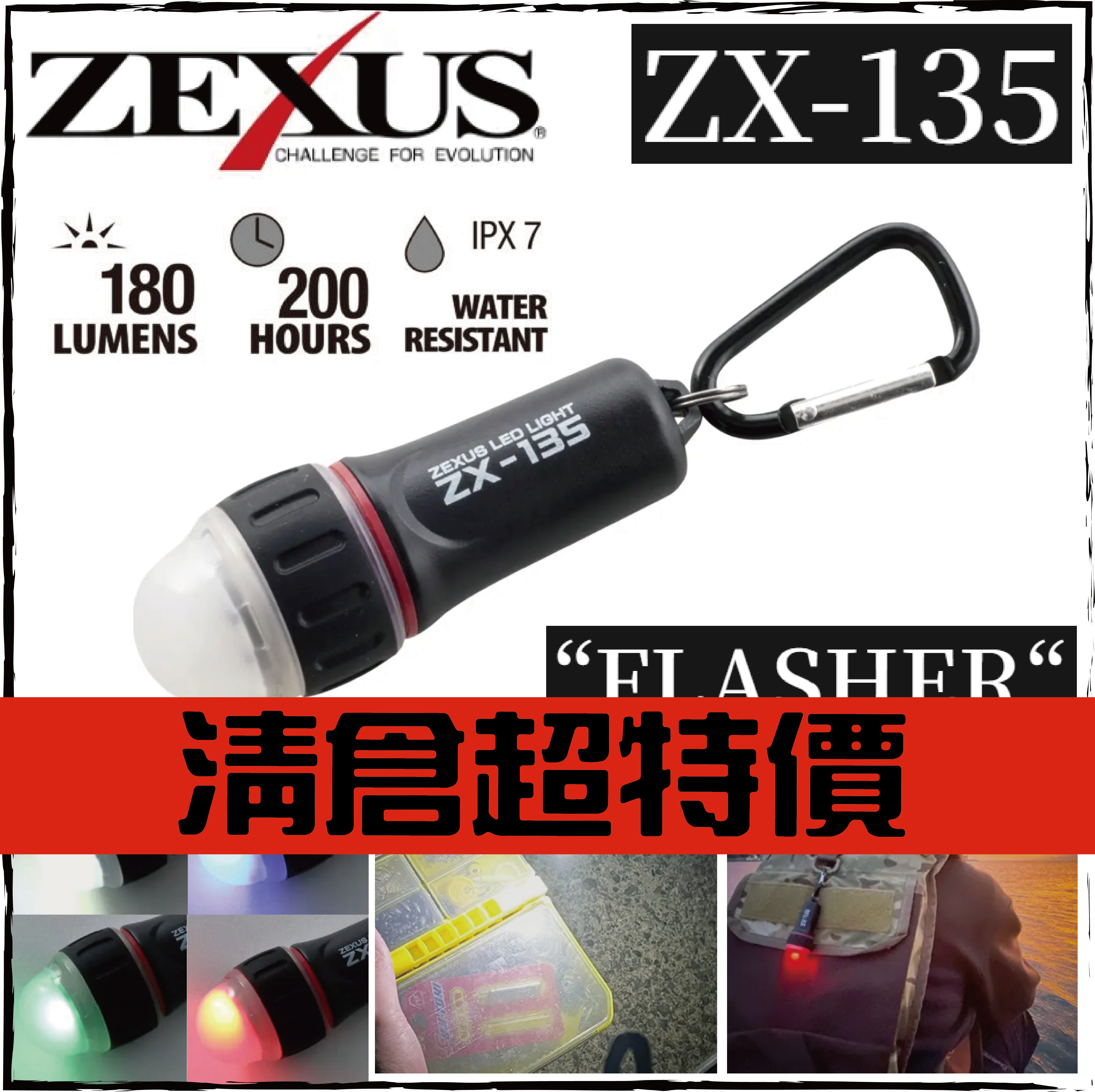 ZEXUS ZX-135 “FLASHER“