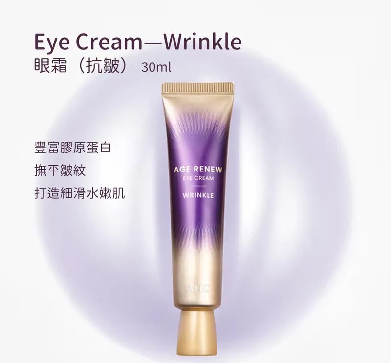$75支。2支起$65支。AHC煥顏眼霜30m #保濕 #抗皺 #緊緻