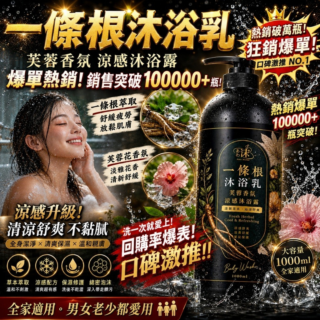 ＜限時預購＞あわ沫｜一條根 芙蓉香氛涼感沐浴露 1000mL TW260522S02 《26/5截單，預計7月下旬到港》