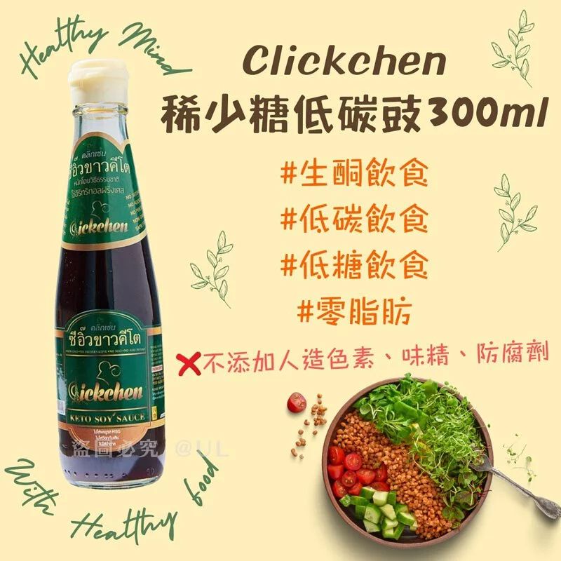 【預訂】泰國 Clickchen 稀少糖生酮低碳豉油 300ml