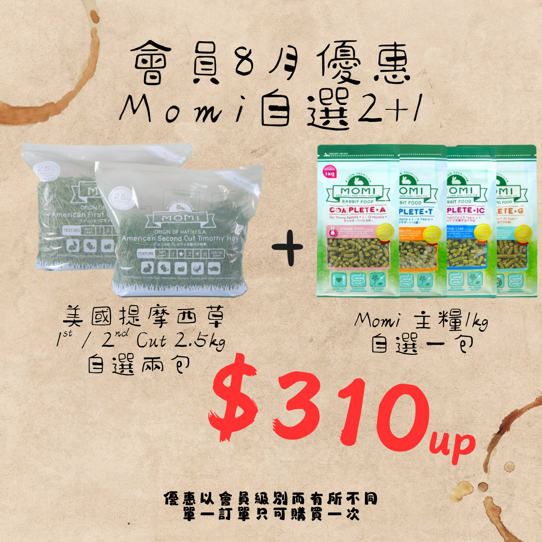 會員Momi 2+1自選優惠
