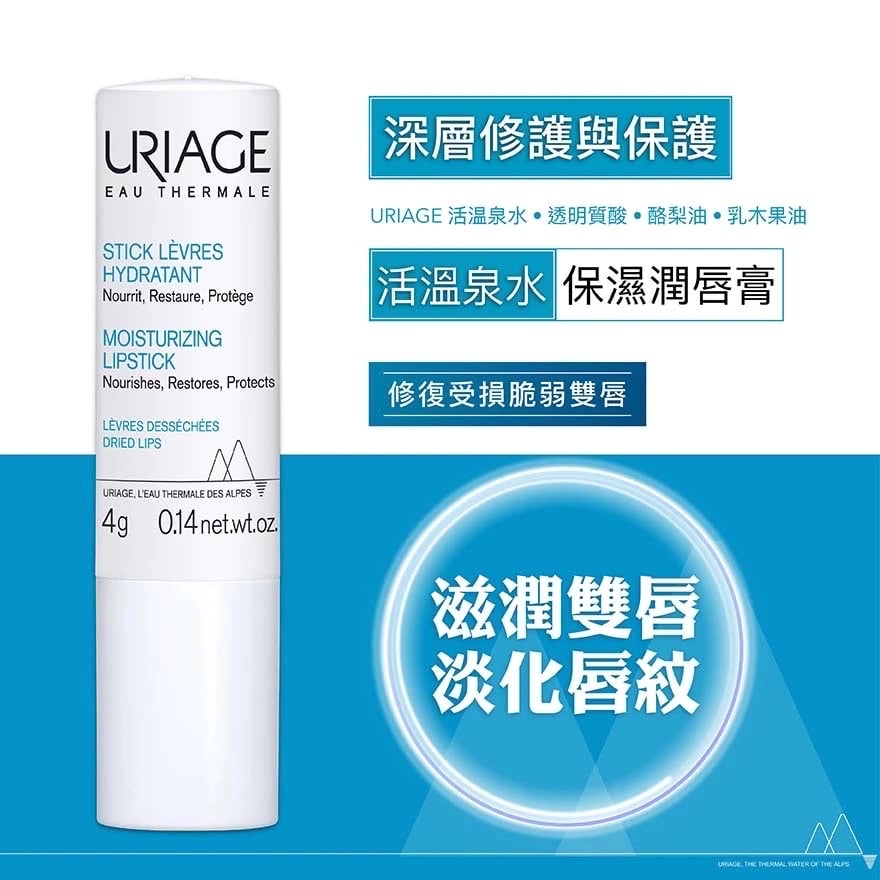 今日特價快閃  現貨現貨，法國URIAGE保濕無色潤唇膏4g白色