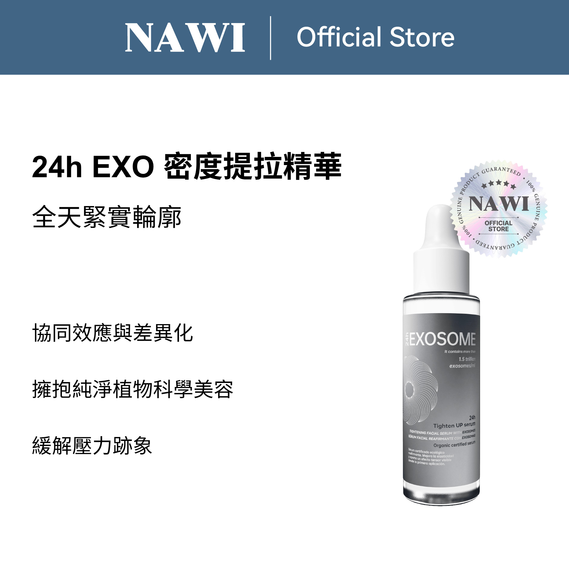 24h EXO 密度提拉精華 - SNA2403 30ml