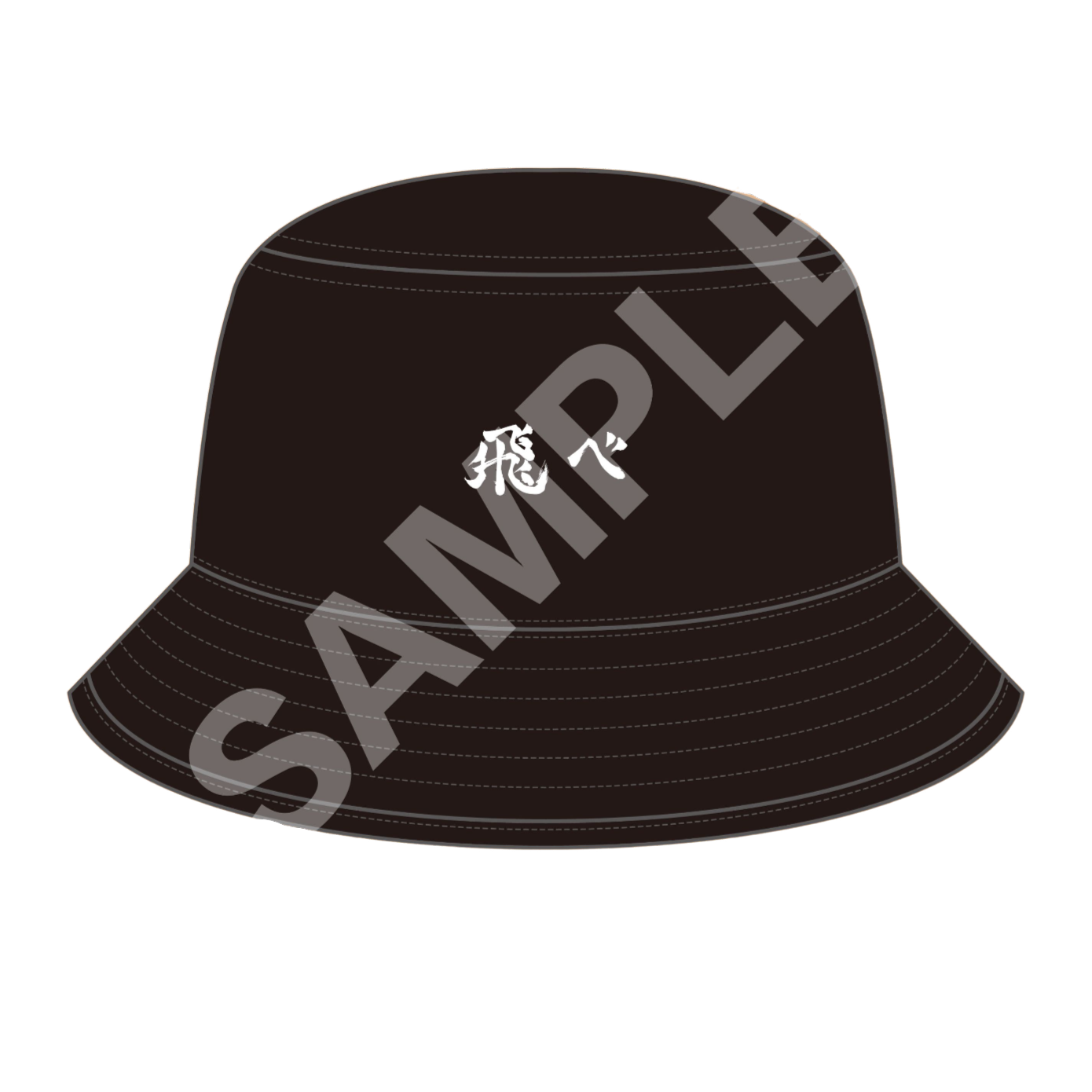 排球少年!! 帽子 漁夫雙面 飛吧