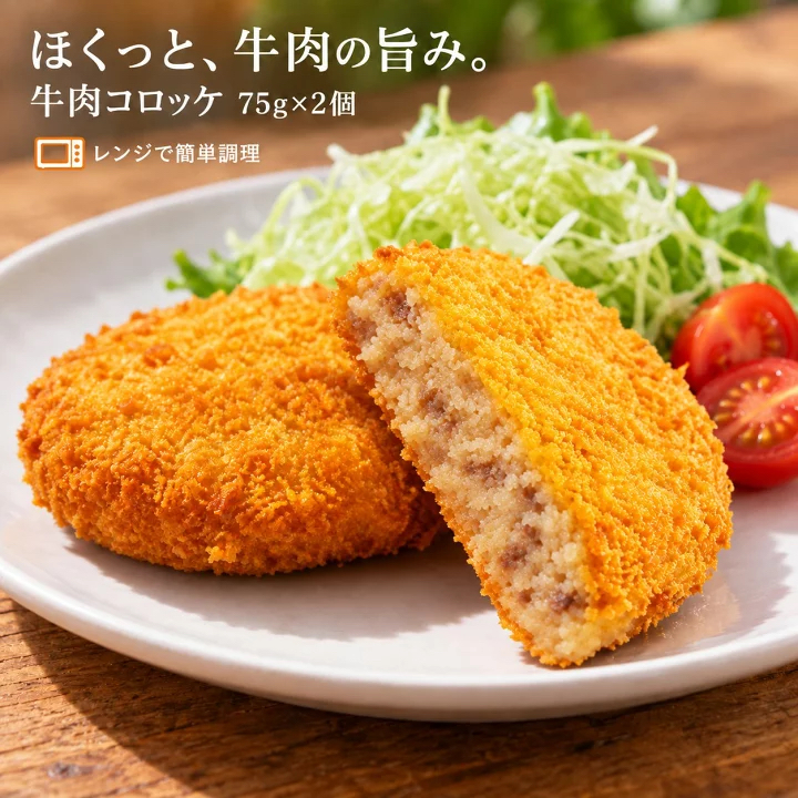 日本牛肉可樂餅（2包裝）