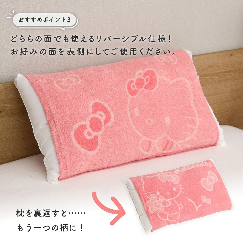 🆕【⭐訂購⭐】 🇯🇵日本直送🌀 #Kitty / #Kuromi 雙面 彈性 毛巾 枕頭套🌀[ELDD-0139][260515]