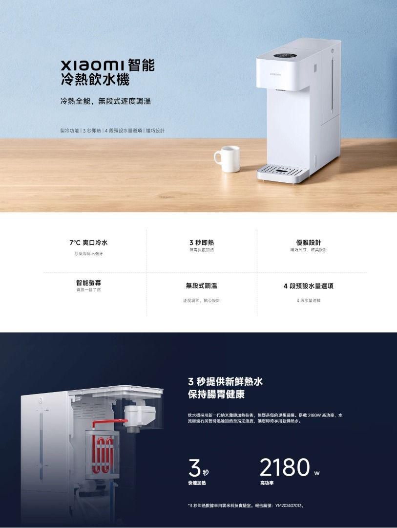 Xiaomi 智能冷熱飲水機 MJMY23-A 冷熱全能，無段式逐度調溫 製冷功能 | 3 秒即熱 | 4 段預設水量選項 | 纖巧設計
